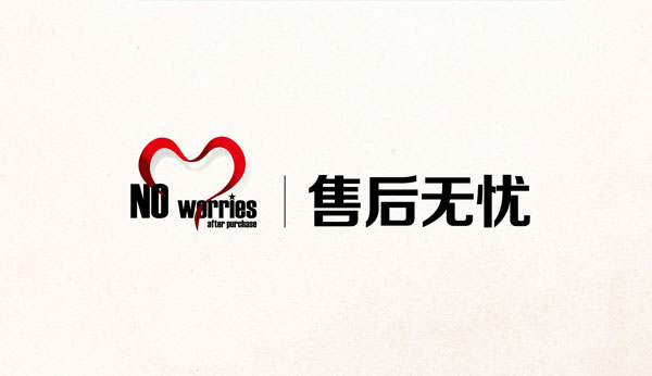 公司的售后服務有保障嗎？